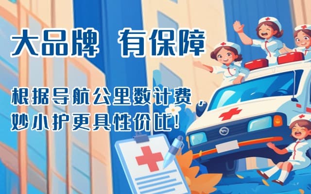 龙游救护车转运